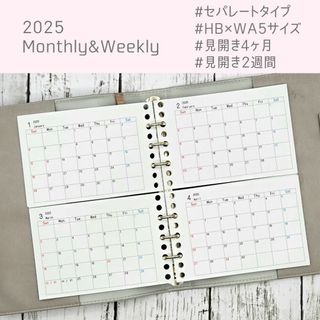 【セパレートタイプ】2025年マンスリー&ウィークリー(カレンダー/スケジュール)