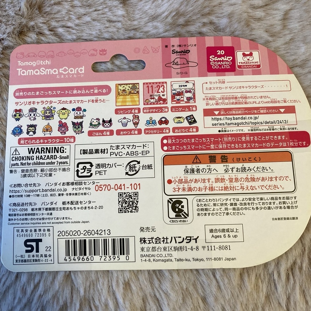 新品未開封 たまごっち たまスマカード サンリオキャラクターズ 新品未開封 たまごっち たまスマカード サンリオキャラクターズ