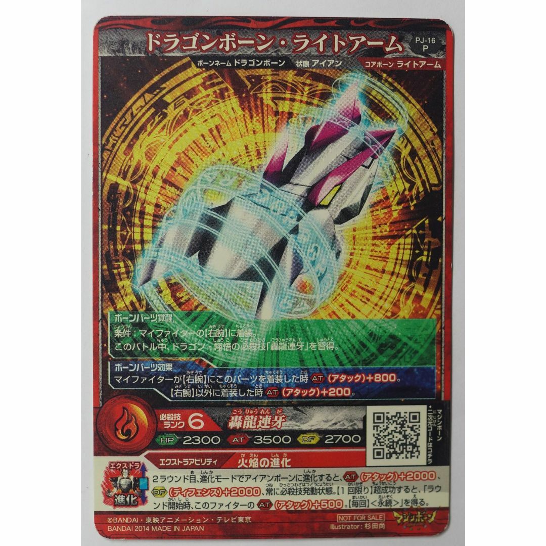 BANDAI - ドラゴン 翔悟 アイアンボーン PJ-16 P マジンボーン