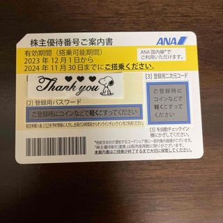 全日空　ANA 株主優待　有効期限2024年11月30日(その他)