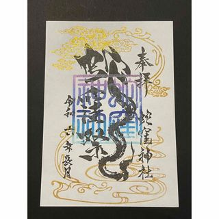 蛇窪神社【御朱印帳黒】【限定御朱印22体】【はさみ紙6枚 掛け合い 蛇窪神社【御朱印帳黒】【限定御朱印22体】【はさみ紙6枚 掛け合い