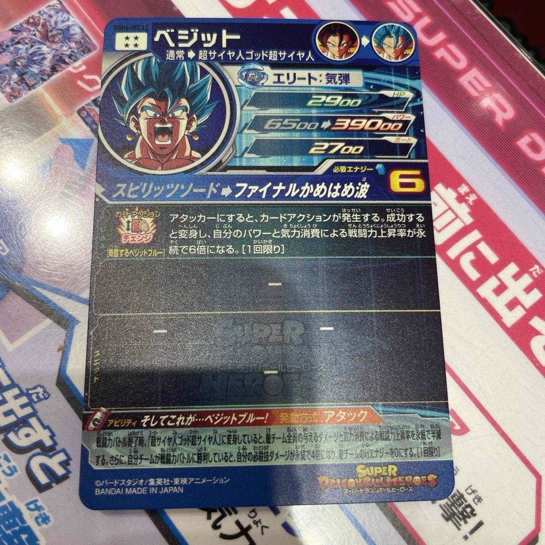 ドラゴンボールヒーローズ UGM4-SEC LC UGM10-SEC LC ドラゴンボールヒーローズ UGM4-SEC LC UGM10-SEC LC