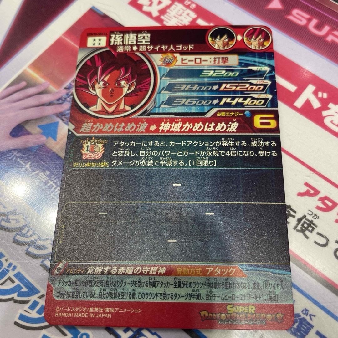 ドラゴンボールヒーローズ UGM4-SEC LC UGM10-SEC LC ドラゴンボールヒーローズ UGM4-SEC LC UGM10-SEC LC