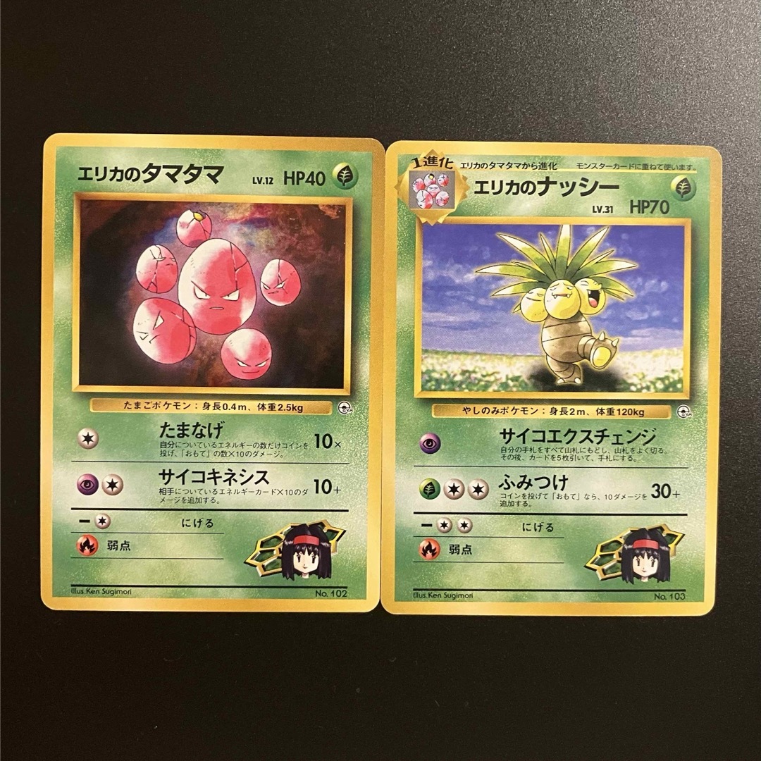 ポケモン - エリカのタマタマ ナッシー 旧裏➄ ポケモンカードの ポケモン - エリカのタマタマ ナッシー 旧裏➄ ポケモンカードの