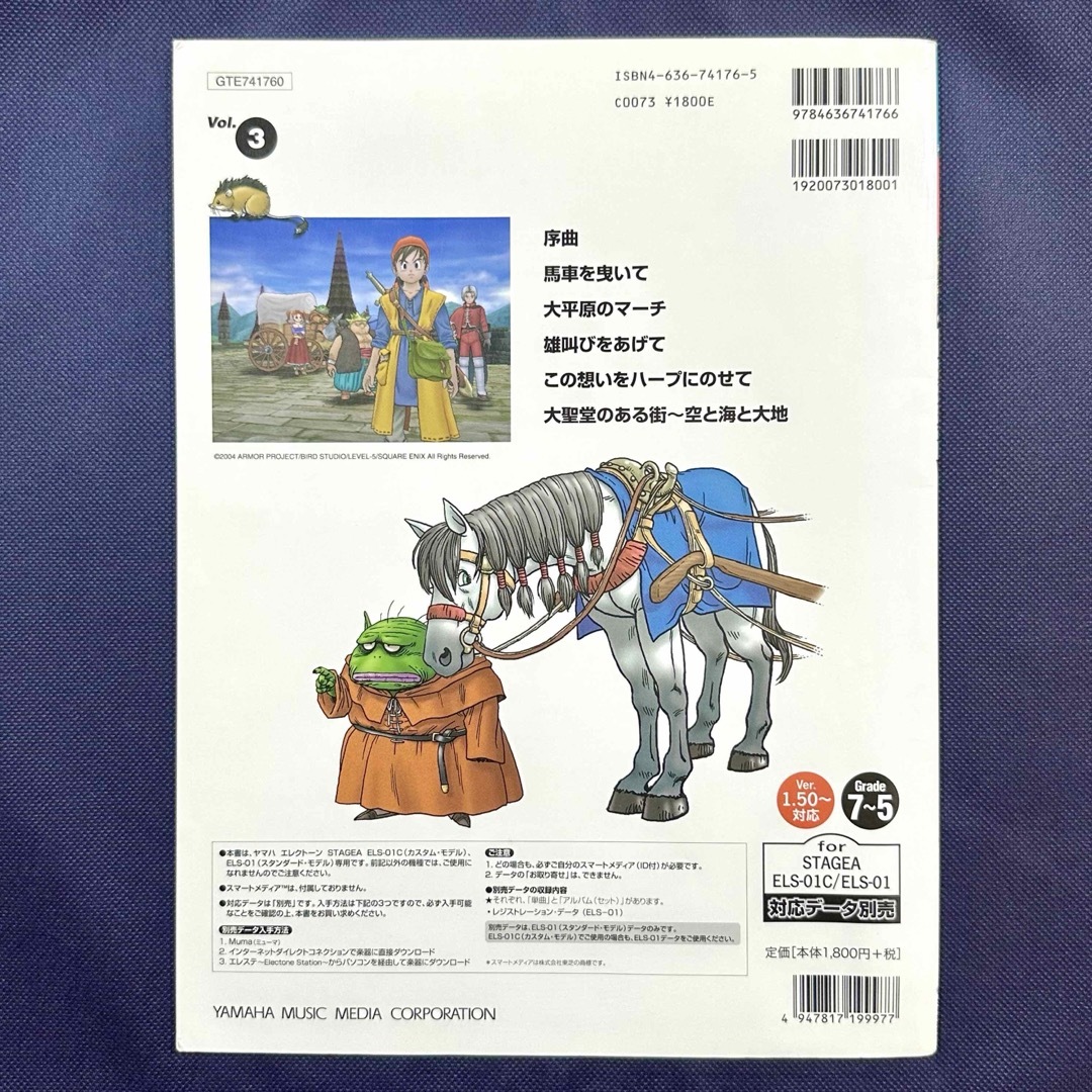 ドラゴンクエスト8 エレクトーン 楽譜 ドラゴンクエストVIII STAGEA ドラゴンクエスト8 エレクトーン 楽譜 ドラゴンクエストVIII STAGEA