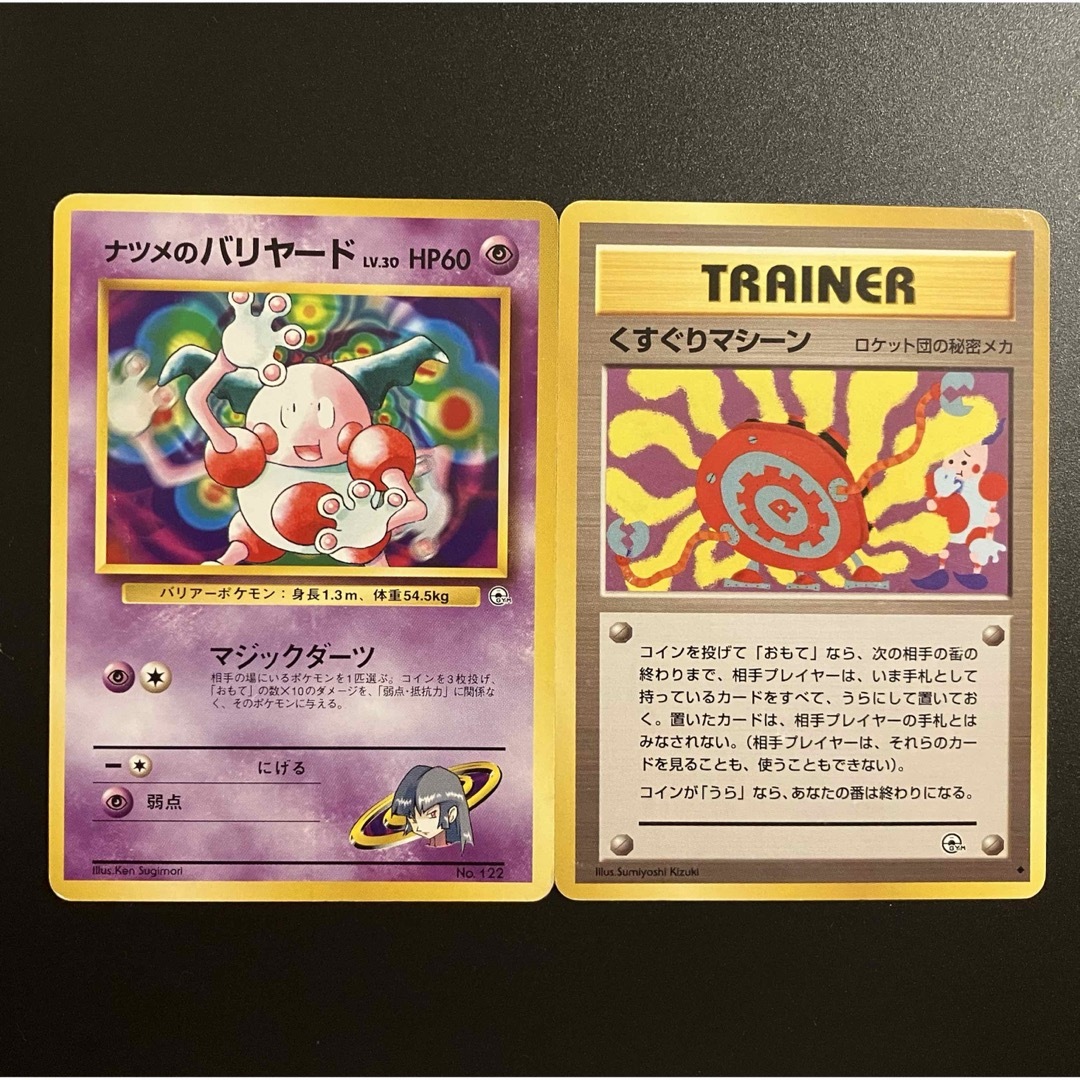 ポケモン - ナツメのバリヤード ロケット団の秘密メカ 旧裏➅ ポケモン - ナツメのバリヤード ロケット団の秘密メカ 旧裏➅