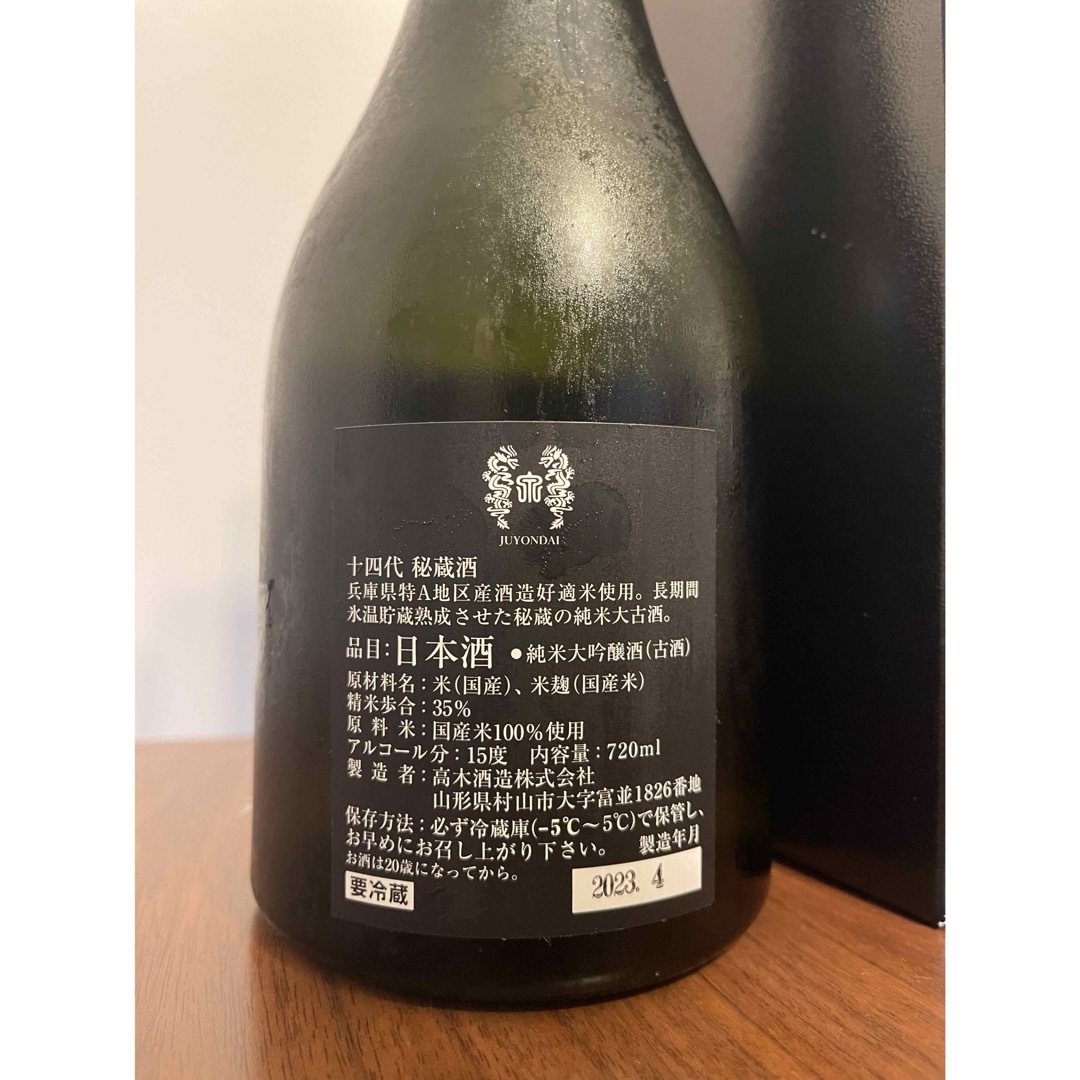 古酒 720ml 決まれ 十四代 純米大吟醸 秘蔵酒 古酒 720ml 決まれ 十四代 純米大吟醸 秘蔵酒