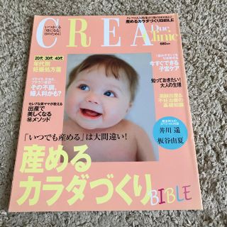 妊活本☆CREA（まとめ買いok）(住まい/暮らし/子育て)