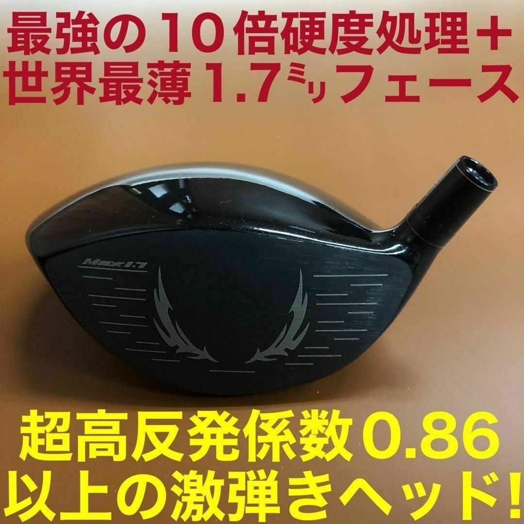 ☆ヘッド☆404Y遺伝子と唯一のカチャ付超高反発 ファイヤー ☆ヘッド☆404Y遺伝子と唯一のカチャ付超高反発 ファイヤー