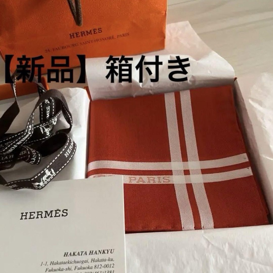 HERMES - 【新品】HERMES エルメス ハンカチ ジャカードH HERMES - 【新品】HERMES エルメス ハンカチ ジャカードH