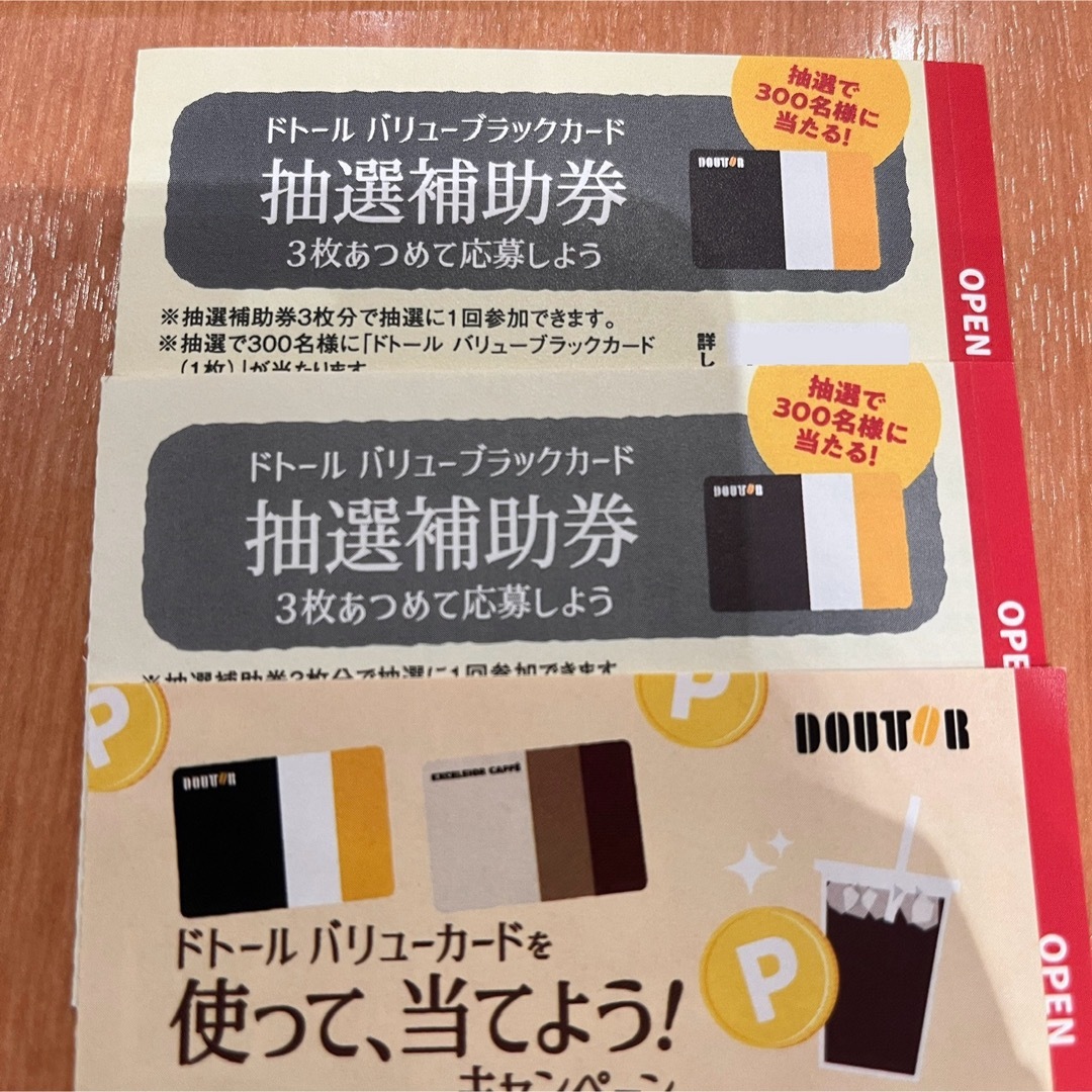 ドトール バリューくじ ドトールバリューブラックカード 抽選補助券 チケットの優待券/割引券(その他)の商品写真