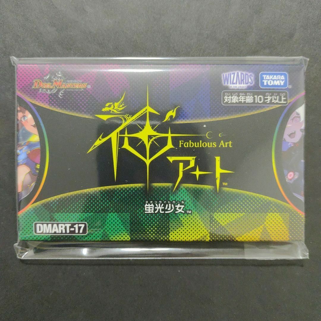 蛍光少女 ネオンライトガール 神アート デュエル・マスターズTCG 蛍光少女 ネオンライトガール 神アート デュエル・マスターズTCG