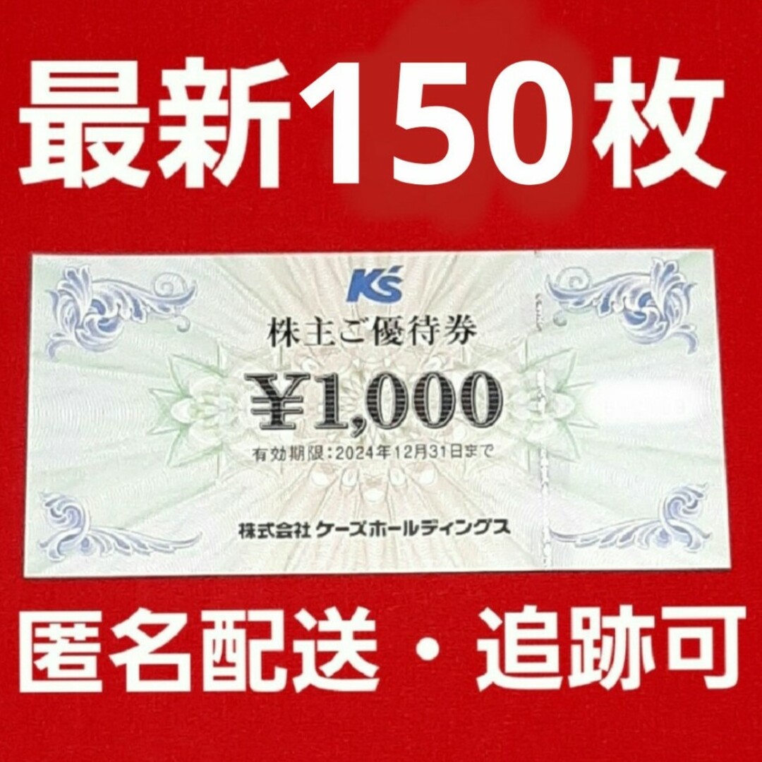 ケーズデンキ 株主優待 15万円分 ショッピング ケーズデンキ 株主優待 15万円分 ショッピング