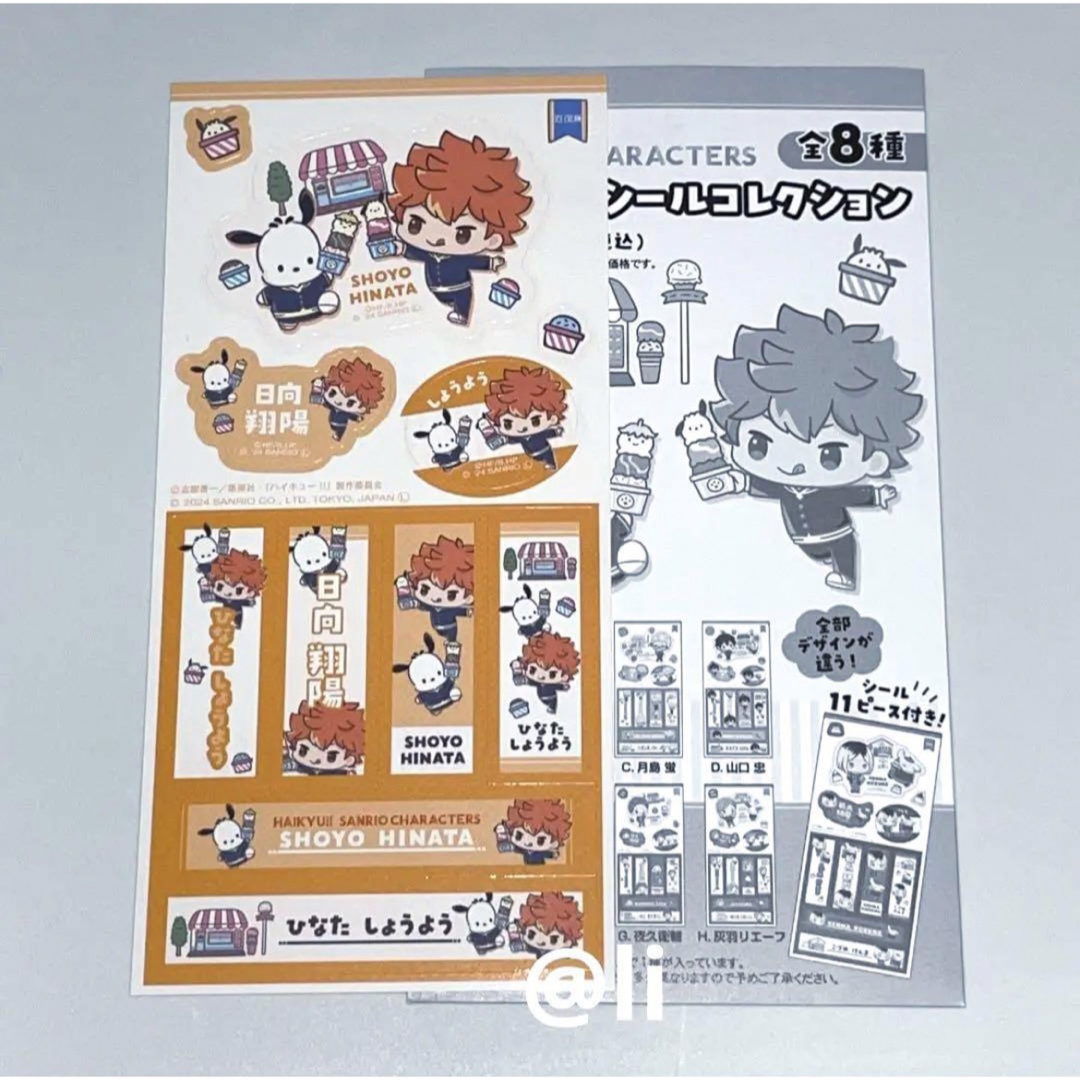 ハイキュー サンリオ コラボ おなまえシールコレクション 日向翔陽 エンタメ/ホビーのアニメグッズ(その他)の商品写真