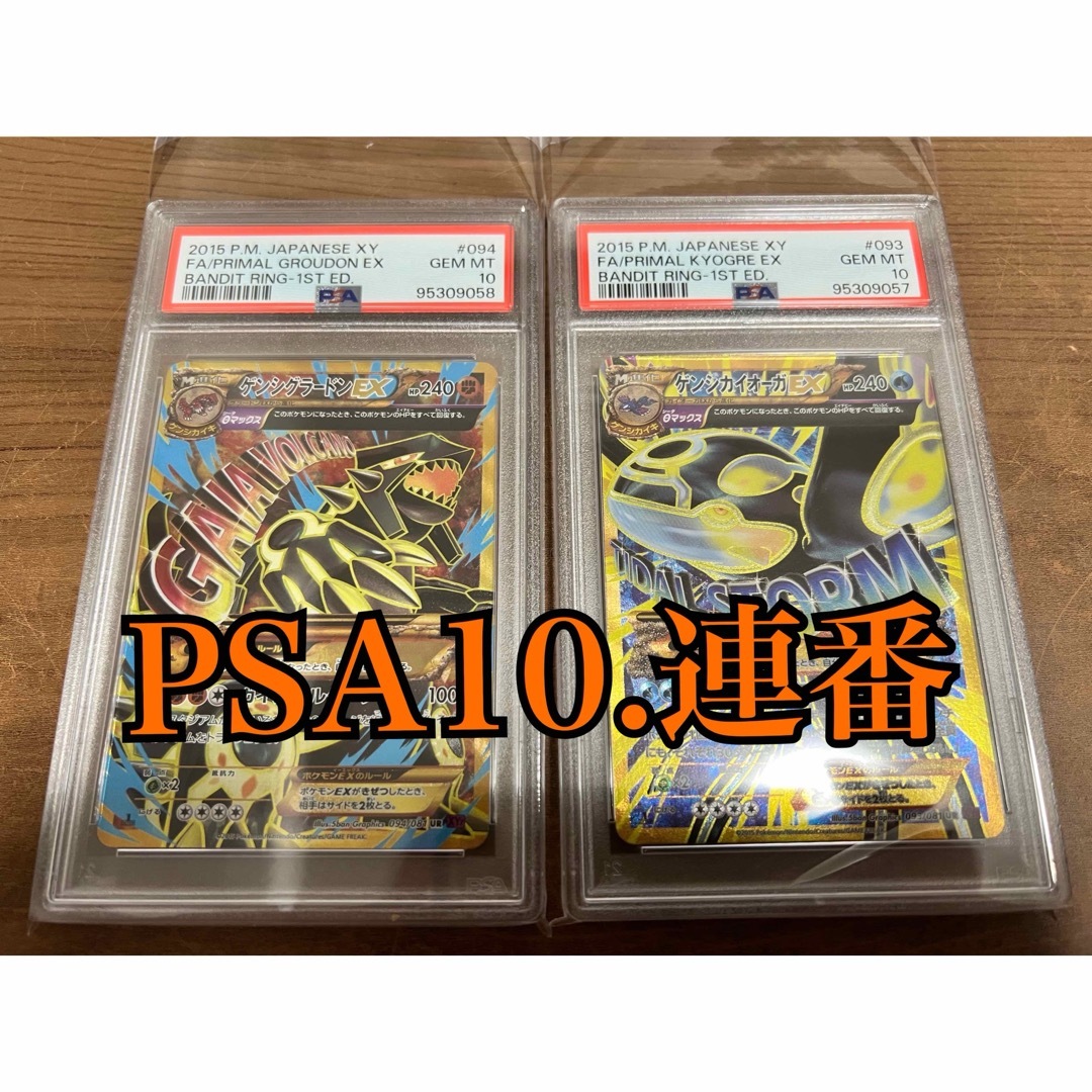 PSA10 連番】ポケモンカードグラードンexカイオーガexレックウザex PSA10 連番】ポケモンカードグラードンexカイオーガexレックウザex