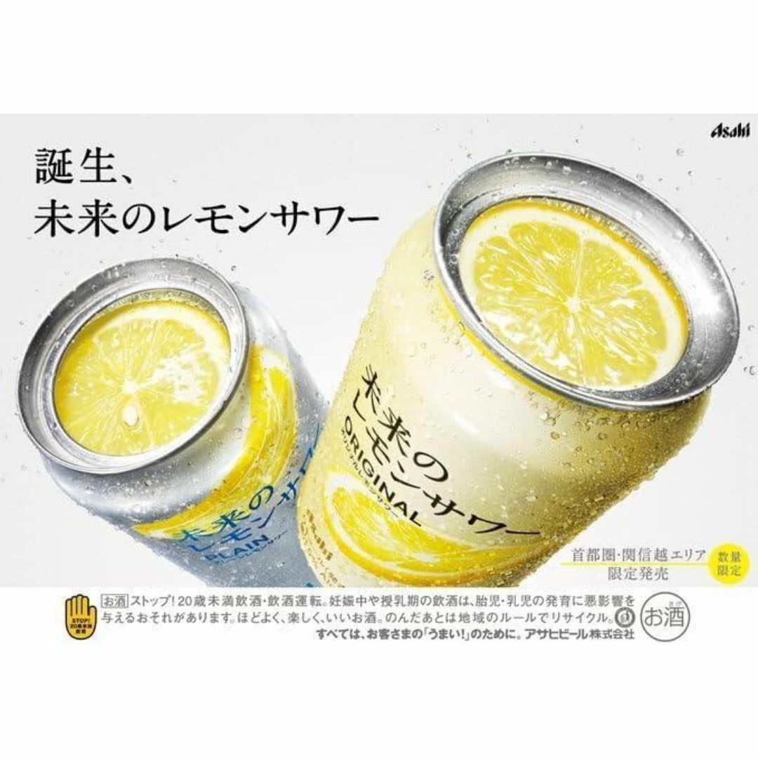 サントリー - 白州プレミアムハイボール 未来のレモンサワー サントリー - 白州プレミアムハイボール 未来のレモンサワー