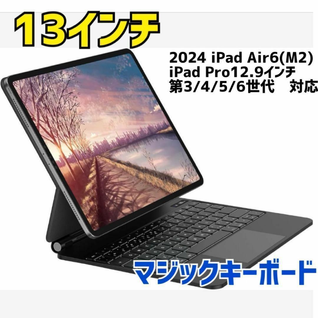 マジックキーボード iPad Air6 13インチ キーボード カバー