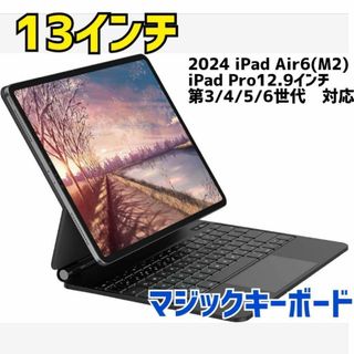 マジックキーボード iPad Air6 13インチ キーボード カバー(その他)