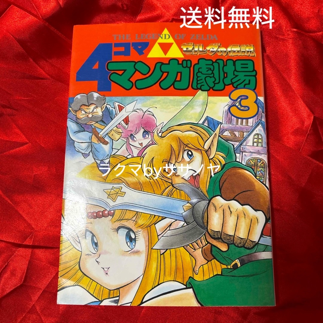 ゼルダの伝説 4コママンガ劇場 全8巻 エニックス うれしく ゼルダの伝説 4コママンガ劇場 全8巻 エニックス うれしく