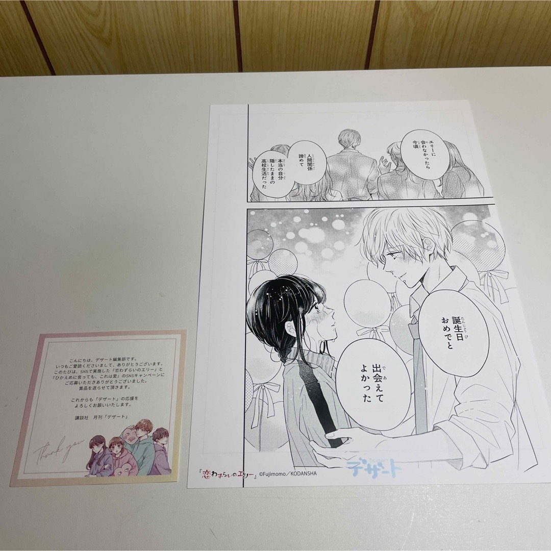 恋わずらいのエリー 当選品 複製原画 ② エンタメ/ホビーの漫画(全巻セット)の商品写真