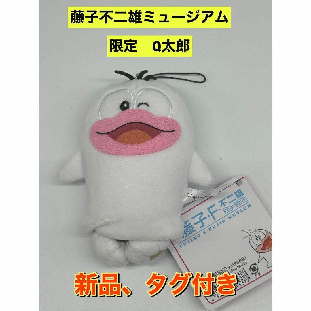 新品】オバケのQ太郎 Qちゃん ぬいぐるみ 藤子・F・不二雄 新品】オバケのQ太郎 Qちゃん ぬいぐるみ 藤子・F・不二雄