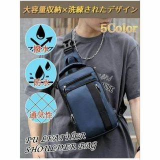 ボディバッグ ブルー ショルダーバッグ 肩掛けバッグ 多機能(ボディーバッグ)