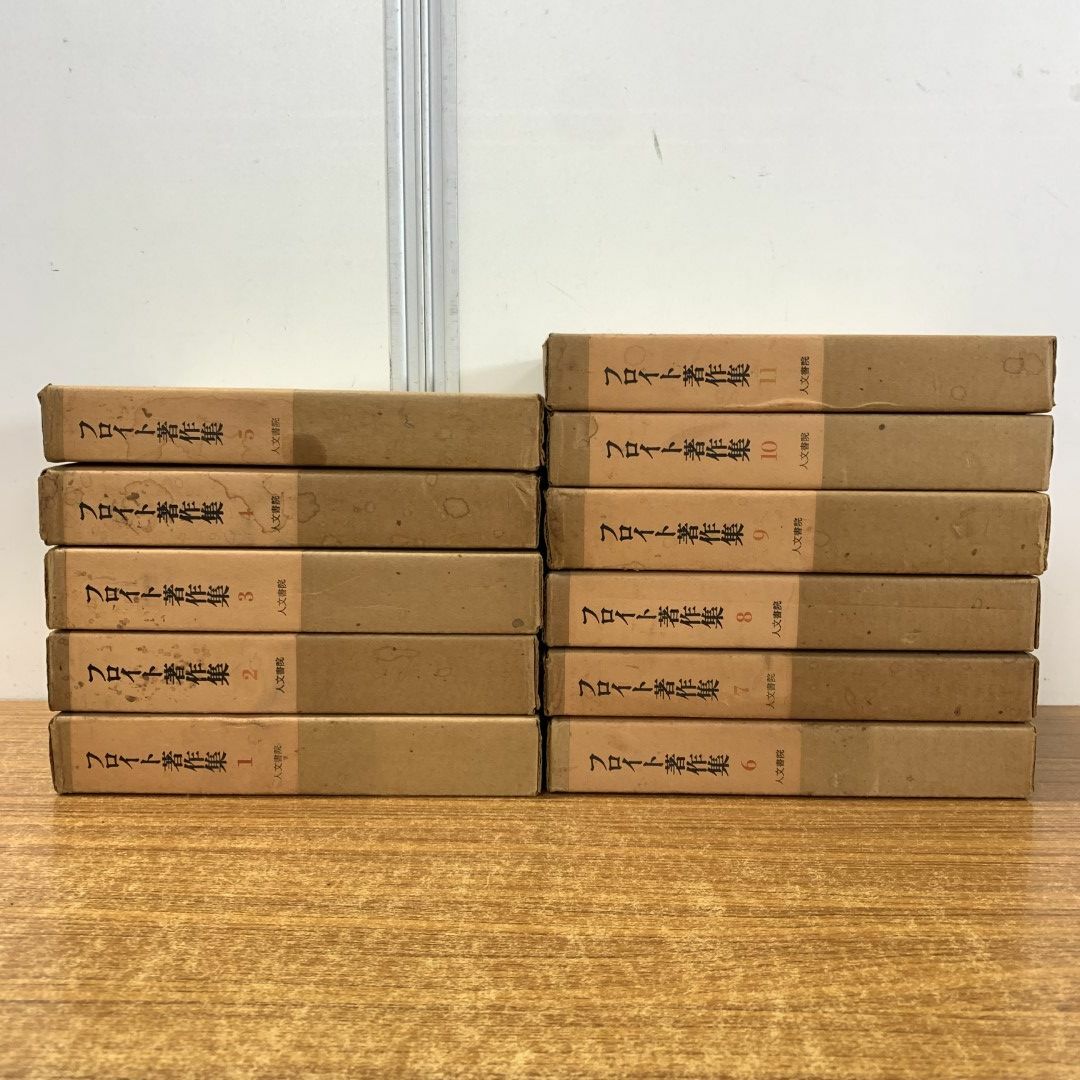 □01)【同梱不可】フロイト著作集 全11巻揃セット/人文書院/月報 □01)【同梱不可】フロイト著作集 全11巻揃セット/人文書院/月報