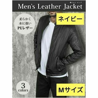 メンズ レザージャケット Mサイズ PUレザー ライダースジャケット シングル(レザージャケット)