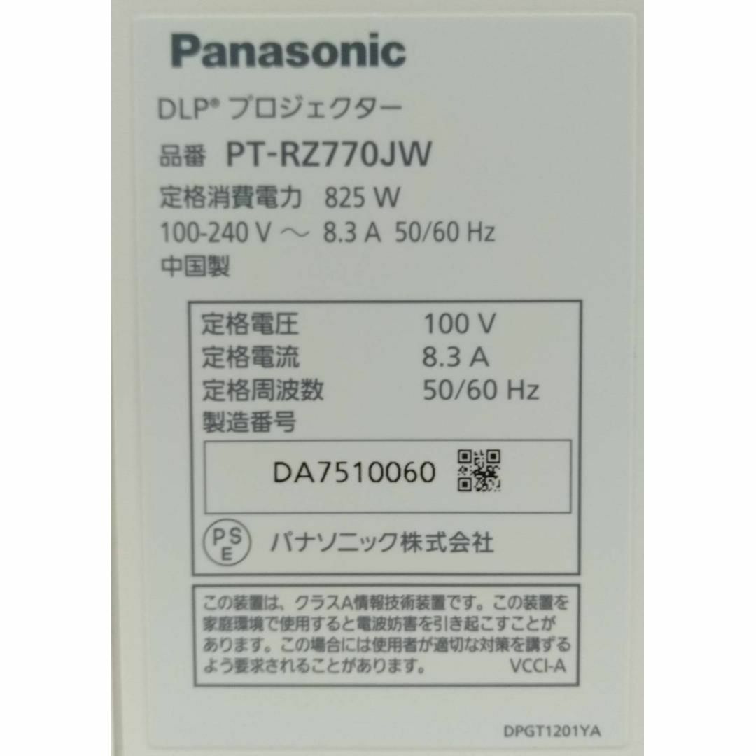 Panasonic - Panasonic 1チップ DLPプロジェクター PT-RZ770JW Panasonic - Panasonic 1チップ DLPプロジェクター PT-RZ770JW