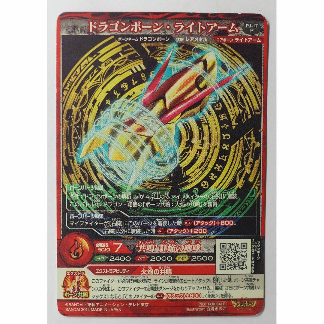 BANDAI - ドラゴン 翔悟 レアメタルボーン PJ-17 マジンボーン BANDAI - ドラゴン 翔悟 レアメタルボーン PJ-17 マジンボーン