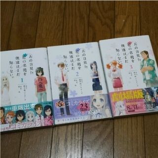 あの花 漫画 全巻♥の通販 by 他サイトにも出品してます|ラクマ