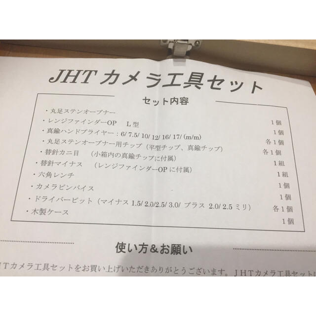 2日間限定値下げ！ジャパンホビーツール カメラ修理工具セットA JHT9589