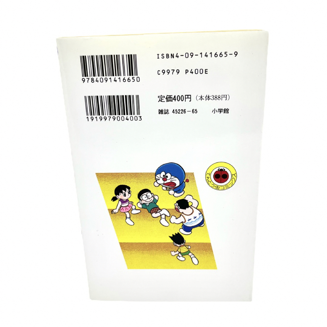 ドラえもん - ドラえもん 45巻 初版 藤子・F・不二雄 最終巻 ドラえもん - ドラえもん 45巻 初版 藤子・F・不二雄 最終巻