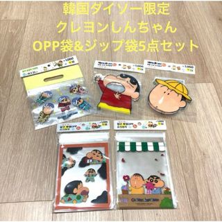 クレヨンしんちゃん　グッズ　スペシャルセット　韓国ダイソー　韓国限定