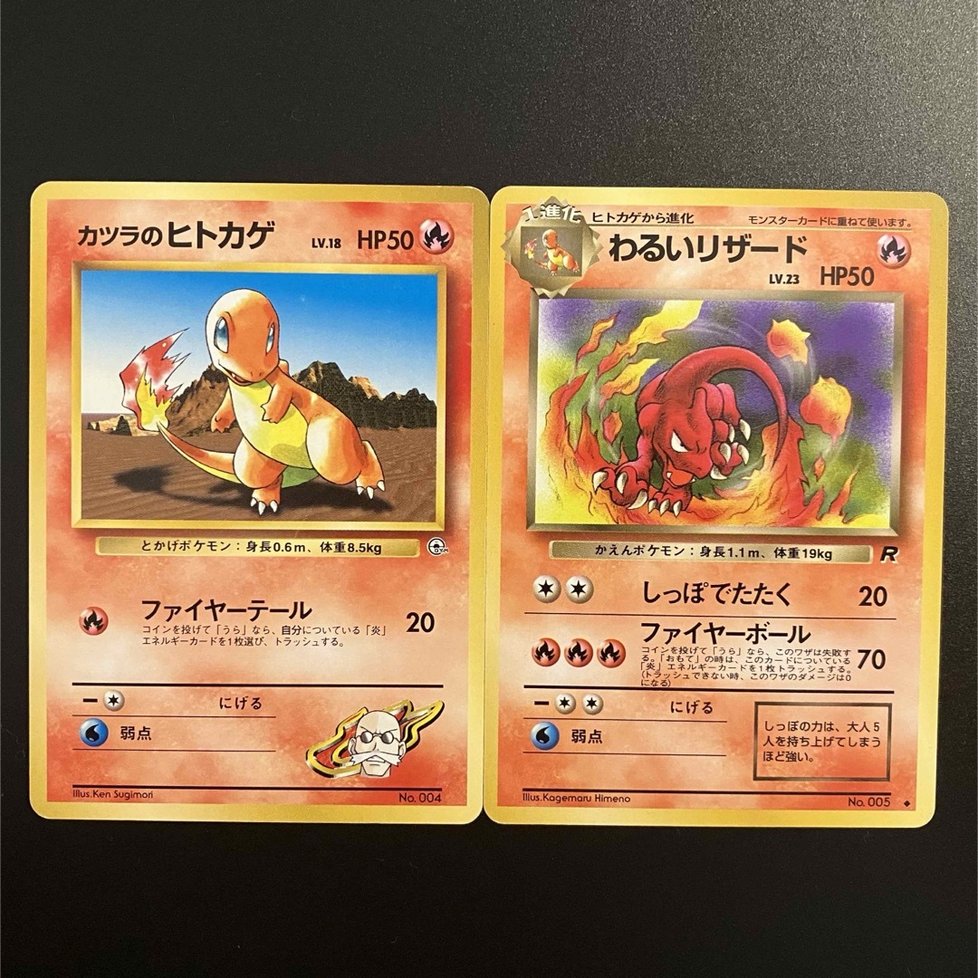 ポケモン - カツラのヒトカゲ わるいリザード 旧裏➂ ポケモン ポケモン - カツラのヒトカゲ わるいリザード 旧裏➂ ポケモン