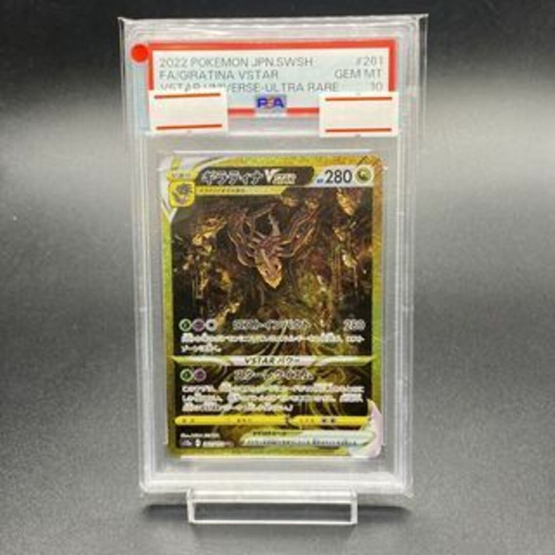 PSA10】ギラティナVSTAR UR 261/172 PSA10】ギラティナVSTAR UR 261/172