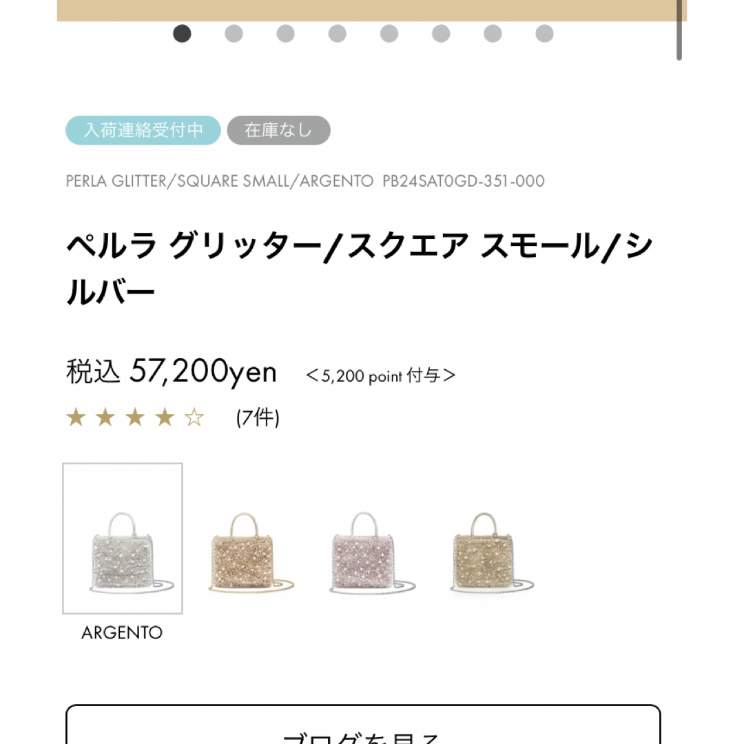 アンテプリマ ペルラ グリッター シルバー 未使用 アンテプリマ ペルラ グリッター シルバー 未使用