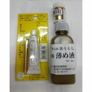 桜井釣漁具(SAKURA) ふぐ印 新うるし 金＋薄め液(金粉増増）セット(その他)