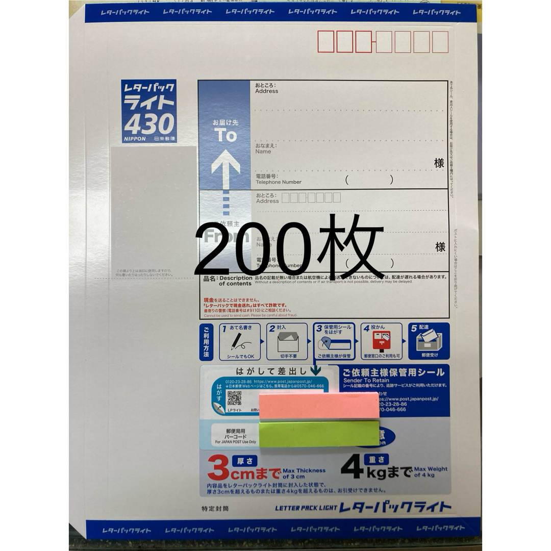 レターパックライト430 200枚(ゆうパック発送)の通販 by ちけ レターパックライト430 200枚(ゆうパック発送)の通販 by ちけ