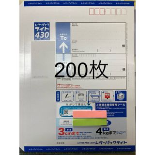 レターパックライト430 200枚(ゆうパック発送)の通販 by ちけ レターパックライト430 200枚(ゆうパック発送)の通販 by ちけ