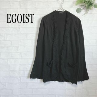 EGOIST（カーディガン）のフリマアイテム一覧