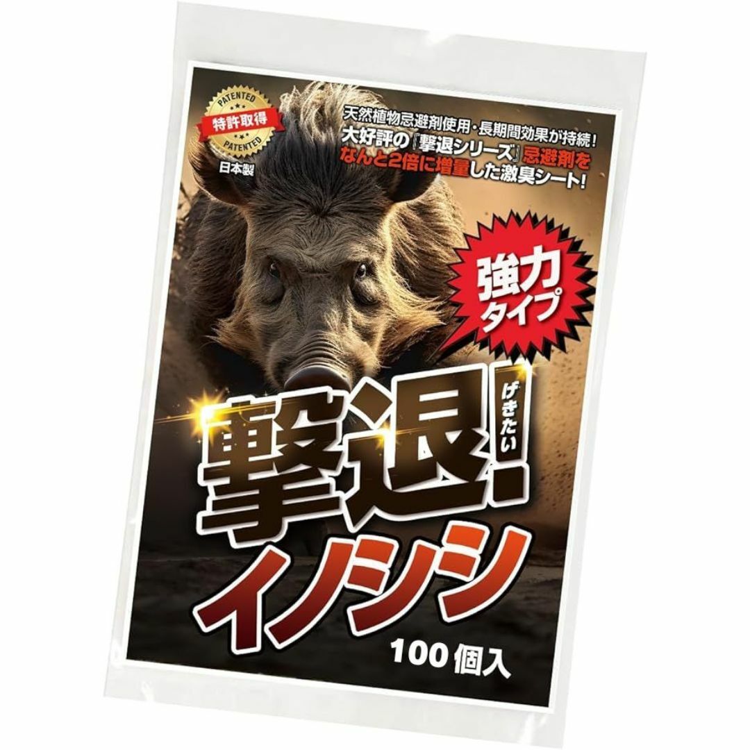撃退イノシシ強力タイプ100個入 忌避剤を2倍に増量した激臭 撃退イノシシ強力タイプ100個入 忌避剤を2倍に増量した激臭