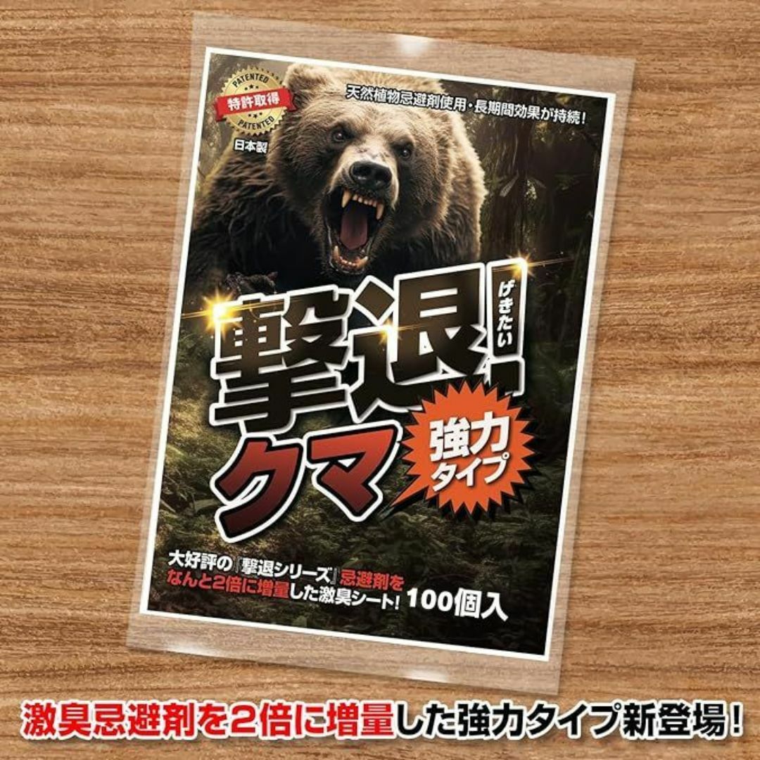 撃退クマ激臭シート強力タイプ 100個入り 忌避剤を2倍に増量! 撃退クマ激臭シート強力タイプ 100個入り 忌避剤を2倍に増量!