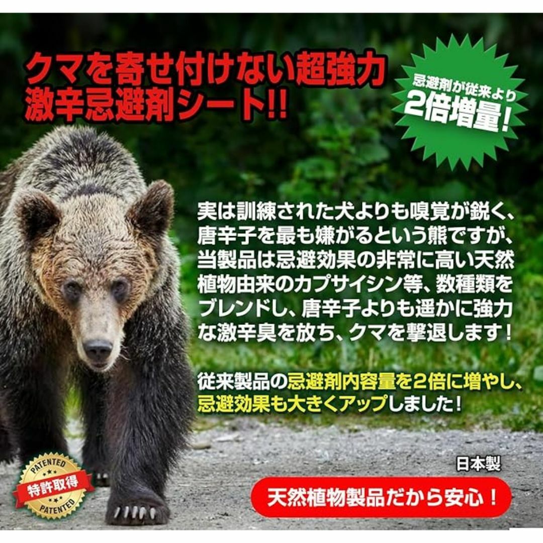 撃退クマ激臭シート強力タイプ 100個入り 忌避剤を2倍に増量 撃退クマ激臭シート強力タイプ 100個入り 忌避剤を2倍に増量