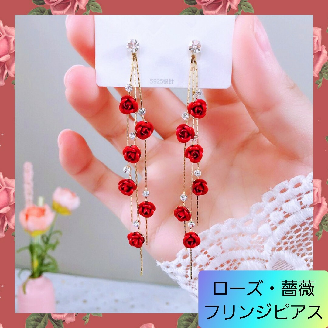 赤い 薔薇 ローズ 揺れる ピアス CZダイヤ キュービック 赤い 薔薇 ローズ 揺れる ピアス CZダイヤ キュービック