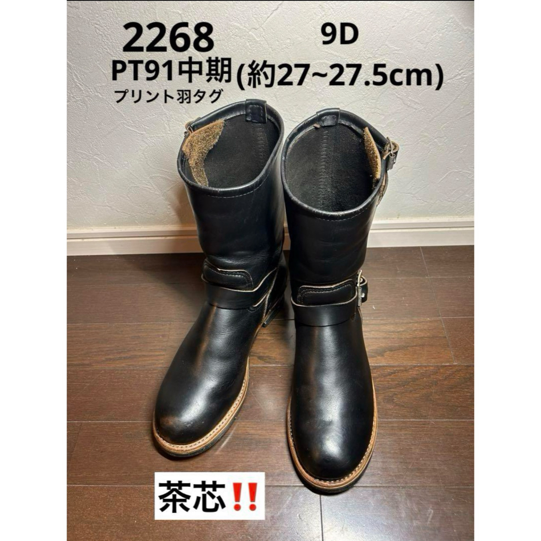 レッドウイングエンジニアブーツPT91 (専用 REDWING PT91 レッドウイングエンジニアブーツPT91 (専用 REDWING PT91