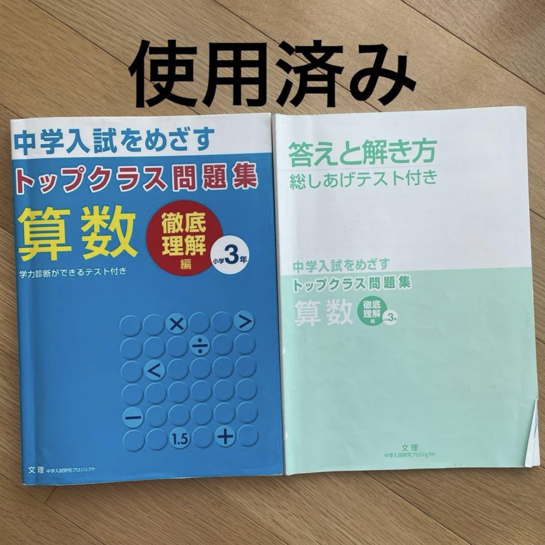 トップクラス問題集 算数 小学3年 (トップクラス問題集徹底理解 トップクラス問題集 算数 小学3年 (トップクラス問題集徹底理解