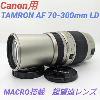 タムロン(TAMRON)の4月30日限定価格♪【Canon用】タムロン AF 70-300mm(レンズ(ズーム))