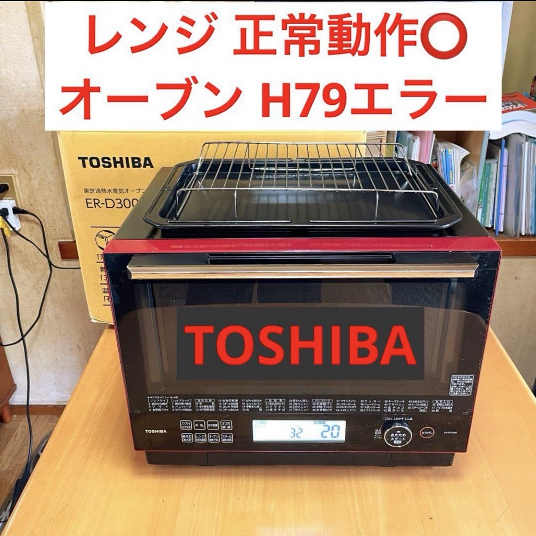 東芝 - スチームオーブン 電子レンジ 東芝 電子レンジ ♯1000の通販 by とんとん|トウシバならラクマ 東芝 - スチームオーブン 電子レンジ 東芝 電子レンジ ♯1000の通販 by とんとん|トウシバならラクマ
