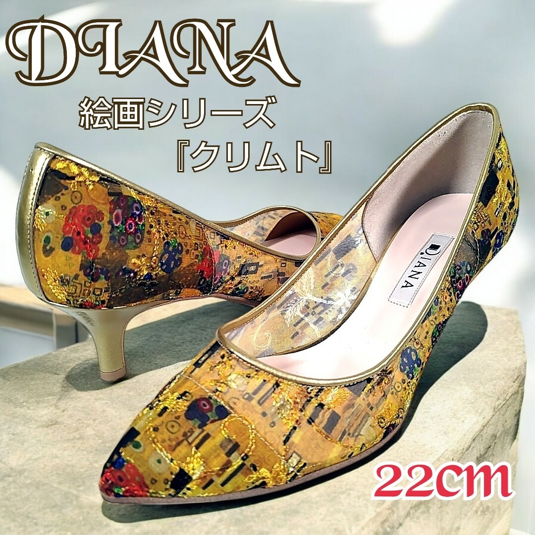 DIANA - DIANA◎希少!パンプス 絵画シリーズ クリムト(22 DIANA - DIANA◎希少!パンプス 絵画シリーズ クリムト(22